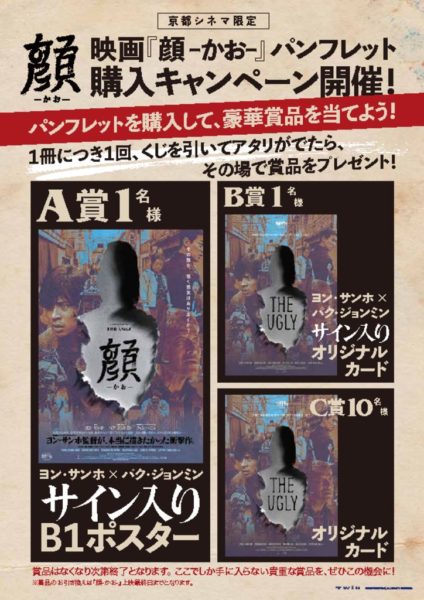 thumbnail of 顔_キャンペーン_京都シネマ