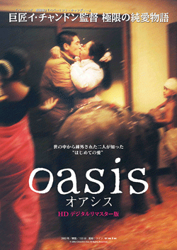 オアシスHDデジタルリマスター版