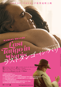ラストタンゴ・イン・パリ4Kデジタルリマスター版