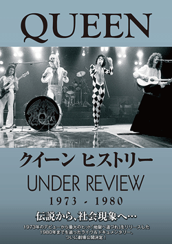 クイーン ヒストリー-1973-1980