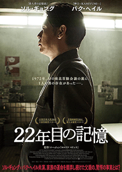 【名画リレー】22年目の記憶