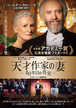 天才作家の妻 40年目の真実