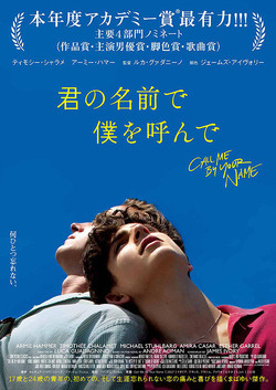 【名画リレー】君の名前で僕を呼んで