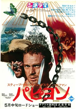 【名画リレー】パピヨン(1973)