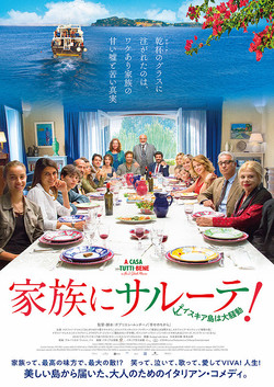 家族にサルーテ!イスキア島は大騒動