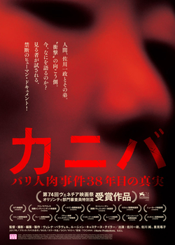 カニバ/パリ人肉事件38年目の真実