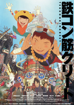 【名画リレー】鉄コン筋クリート