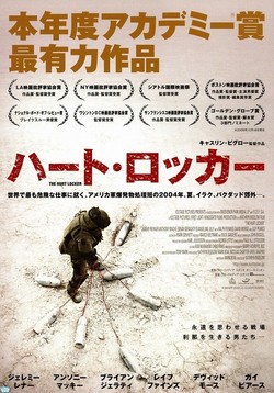 【名画リレー】ハート・ロッカー
