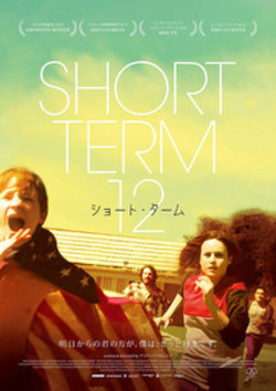 【名画リレー】ショート・ターム