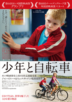 【名画リレー】少年と自転車