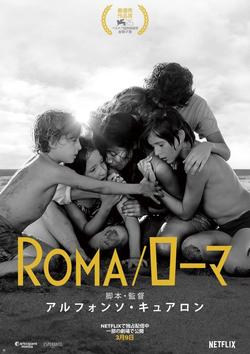 ROMA ローマ