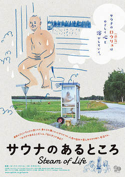 サウナのあるところ