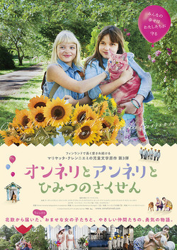 オンネリとアンネリとひみつのさくせん