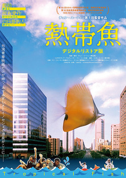 熱帯魚