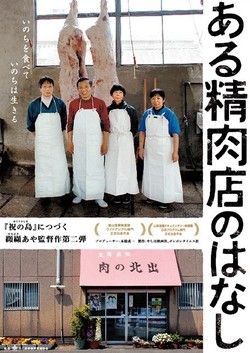 【名画リレー】ある精肉店のはなし