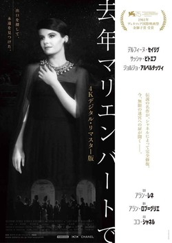 去年マリエンバートで 4Kデジタル・リマスター版(2K上映)