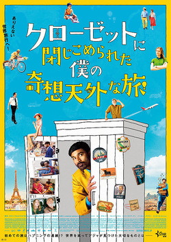 【名画リレー】クローゼットに閉じこめられた僕の奇想天外な旅