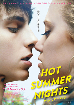 HOT SUMMER NIGHTS ホット・サマー・ナイツ