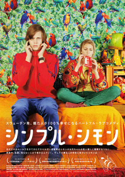【名画リレー】シンプル・シモン