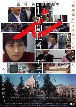 i 新聞記者ドキュメント