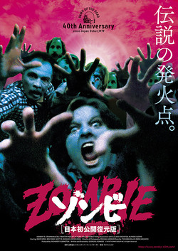 ゾンビ 日本初公開復元版