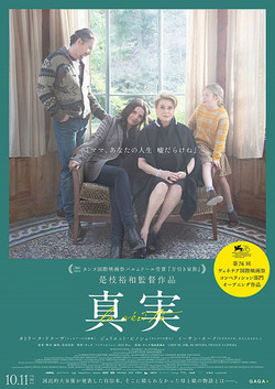 映画『真実』“特別編集版”