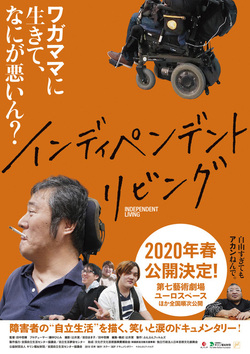 インディペンデント・リビング