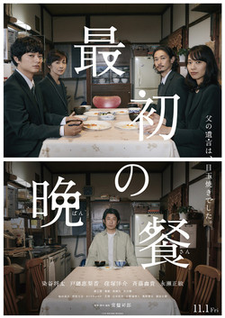 【名画リレー】最初の晩餐