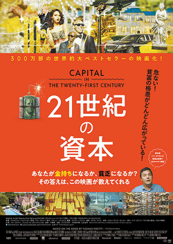 21世紀の資本