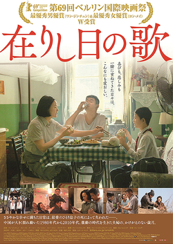 在りし日の歌