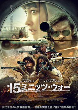 【名画リレー】15ミニッツ・ウォー