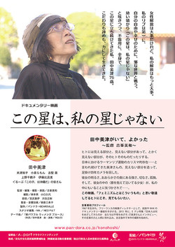 【名画リレー】この星は、私の星じゃない