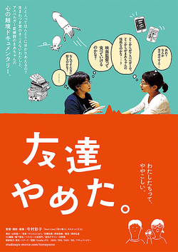 友達やめた。
