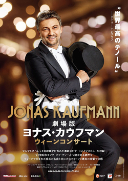 劇場版ヨナス・カウフマン ウィーンコンサート