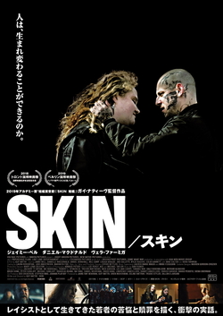 【名画リレー】SKIN スキン(短編併映)