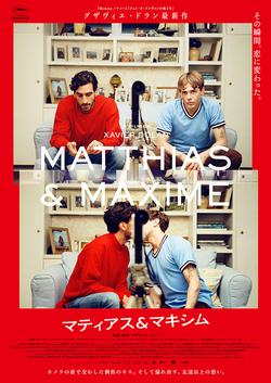 マティアス&マキシム