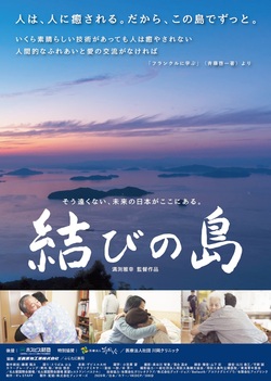結びの島