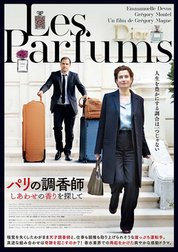 パリの調香師 しあわせの香りを探して