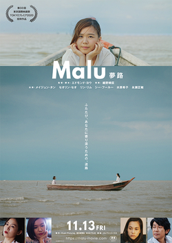 Malu 夢路