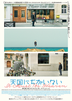 天国にちがいない