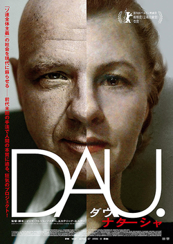 DAU. ナターシャ