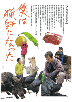 【名画リレー】僕は猟師になった