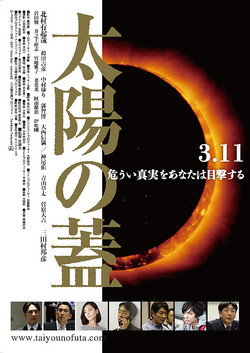 太陽の蓋(日本語字幕、90分版)