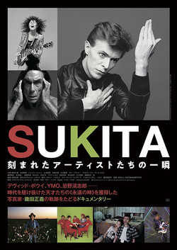 【名画リレー】SUKITA 刻まれたアーティストたちの一瞬
