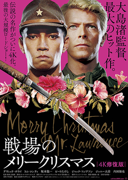 戦場のメリークリスマス4K修復版(2K上映)