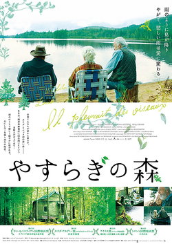 やすらぎの森