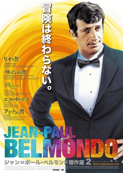 ジャン ポール ベルモンド傑作選2 アマゾンの男 京都シネマ ジャン ポール ベルモンド傑作選2 アマゾンの男 京都シネマ