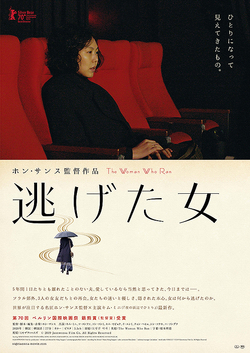 逃げた女