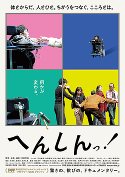 へんしんっ!