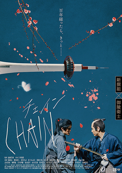 CHAIN チェイン